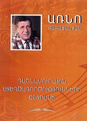 Selection of Piano Works 